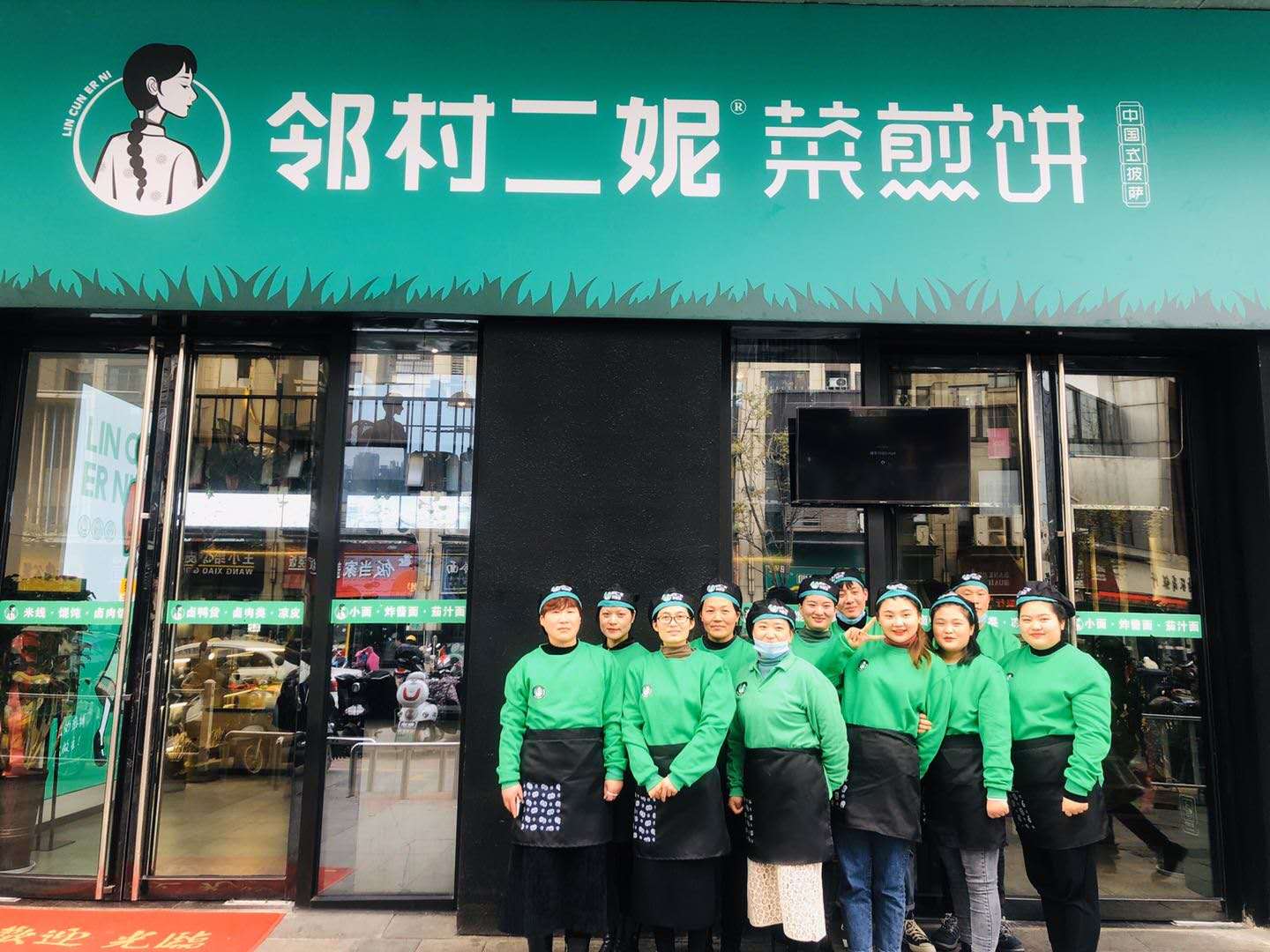 二妮菜煎饼合影.jpeg 二妮菜煎饼合影.jpeg